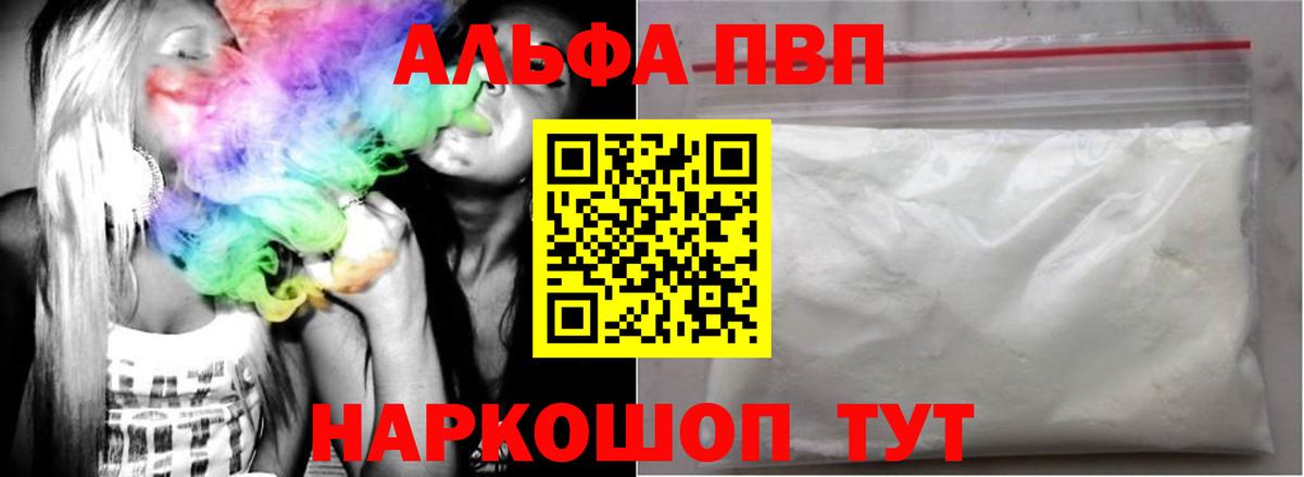 Alfa_PVP Crystall  Вход с VPN  Томск  A PVP  Alpha PVP крисы CK 