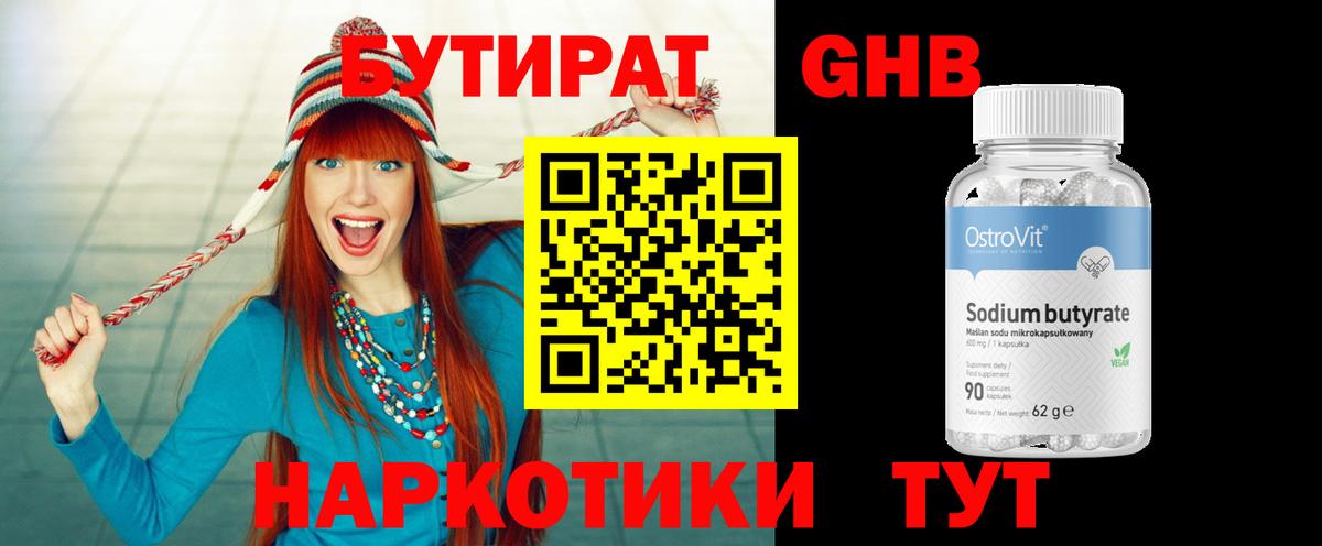 БУТИРАТ  Вход с VPN  Томск  БУТИРАТ 99% 