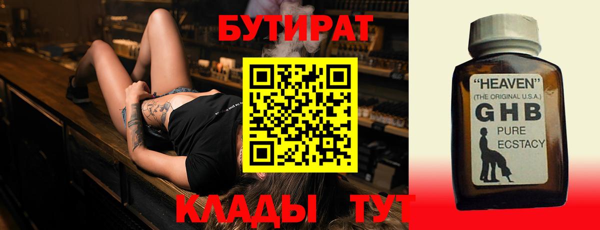 БУТИРАТ 99% Томск
