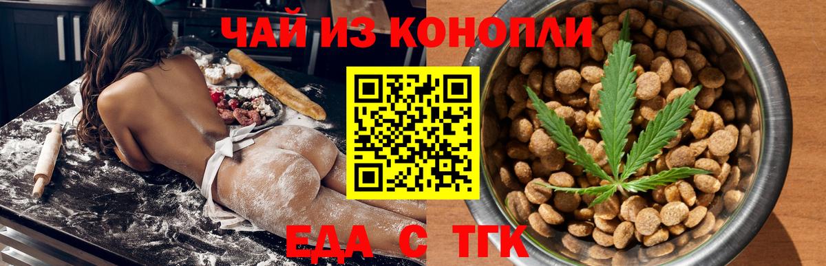 Еда ТГК марихуана  Вход с VPN  Томск 