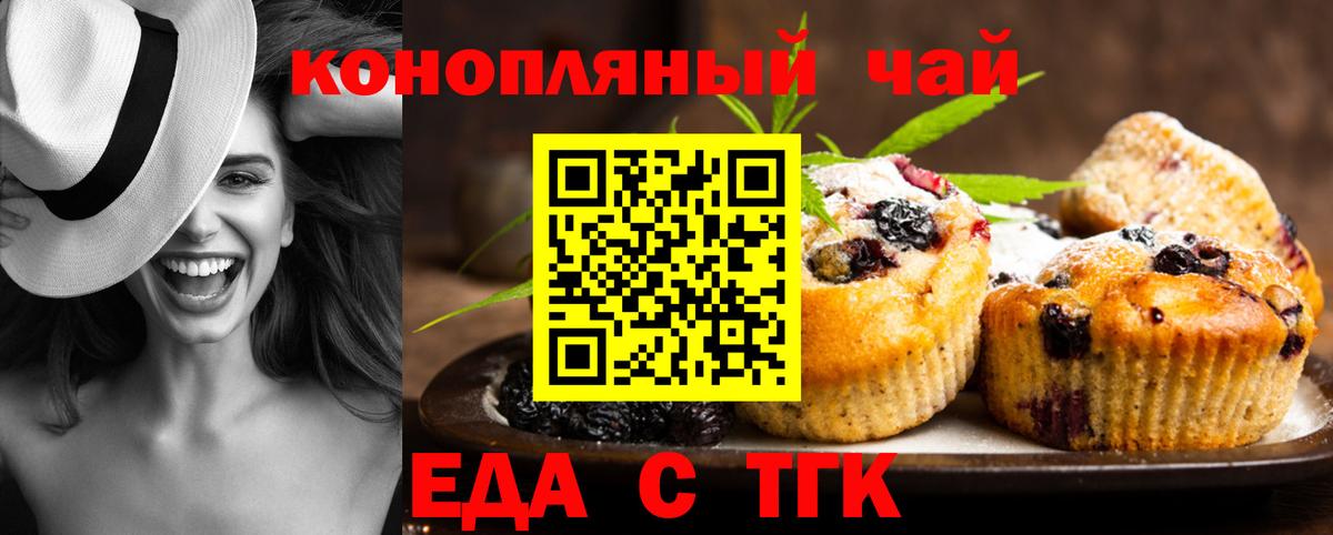 Печенье с ТГК марихуана Томск