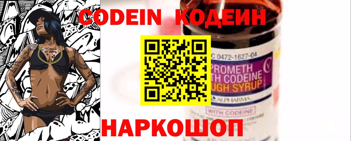 Codein напиток Lean (лин) Томск