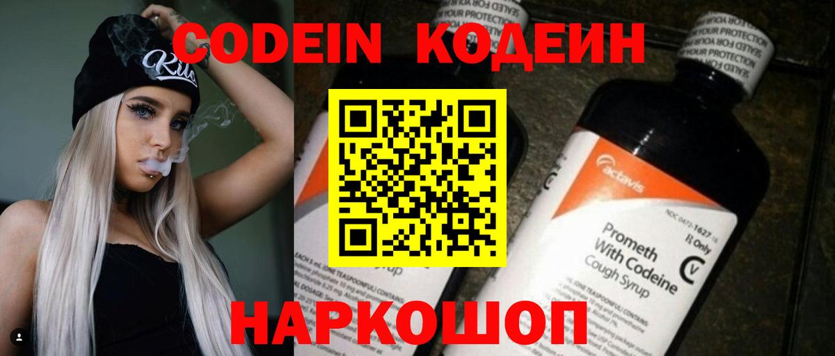 Кодеиновый сироп Lean напиток Lean (лин)  Кодеин напиток Lean (лин)  Вход с VPN  Томск 