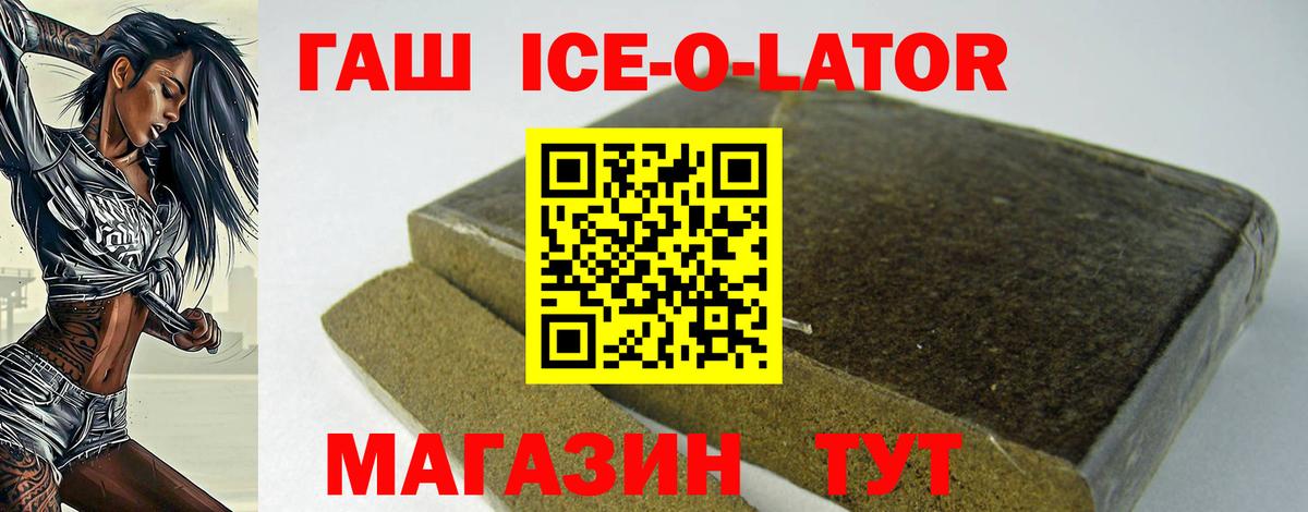 ГАШ ice o lator Томск