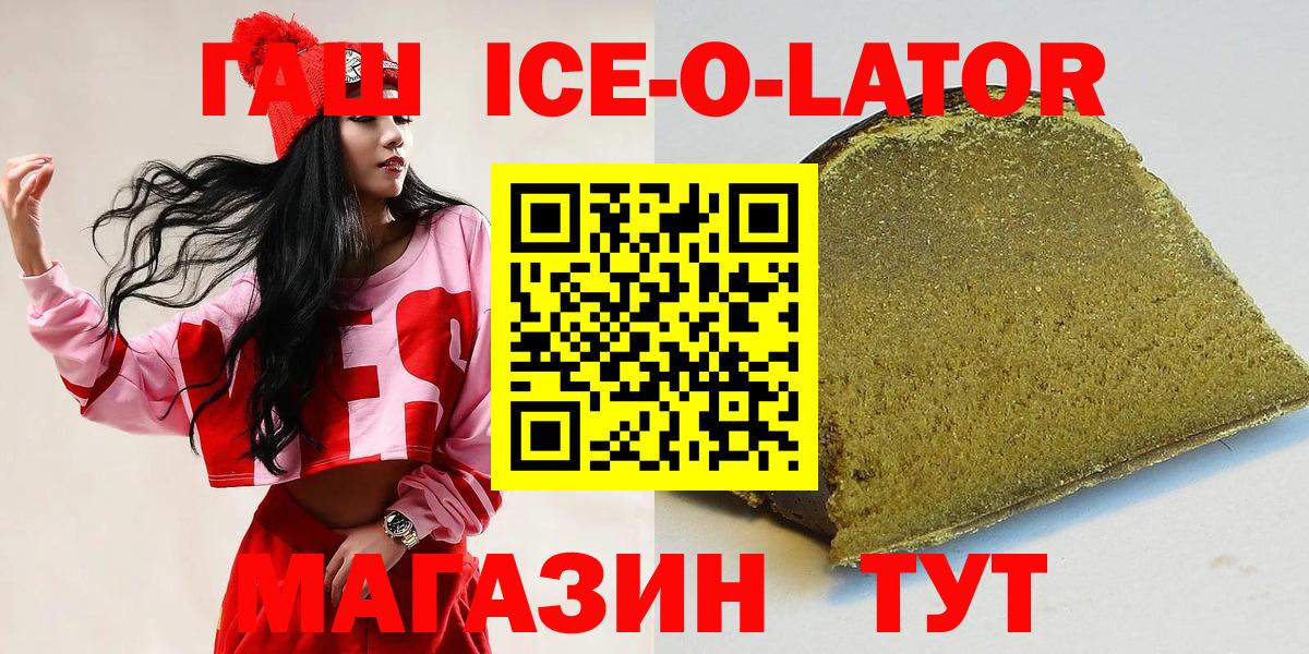 Гашиш хэш  Гашиш Ice-O-Lator  цена   Томск  Вход с VPN 
