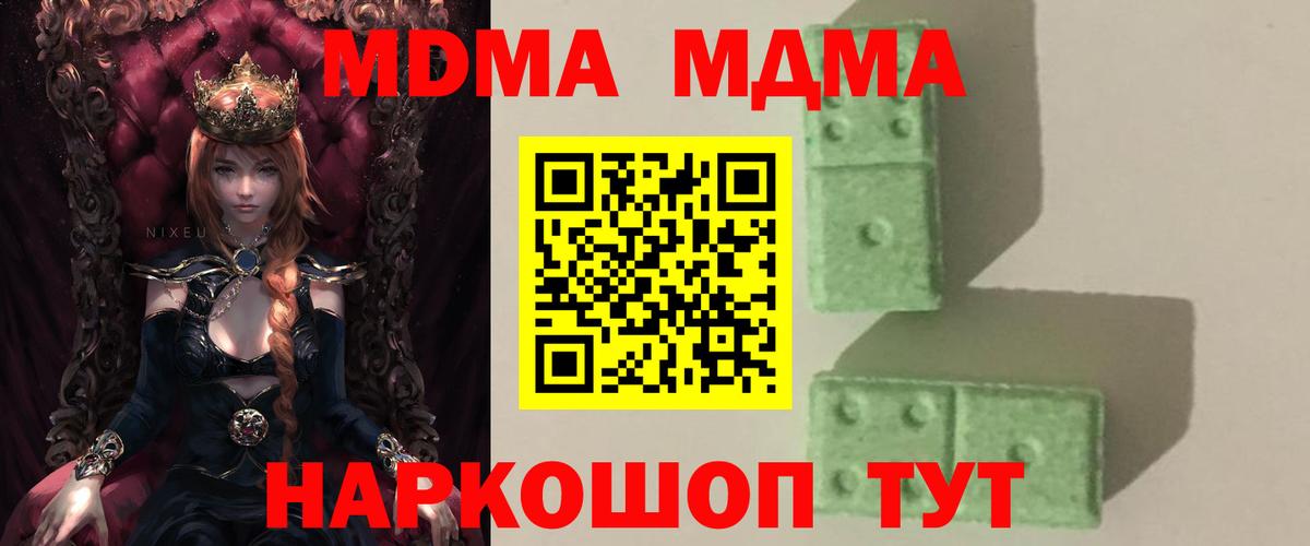 МДМА молли  Вход с VPN  Томск  МДМА Molly 