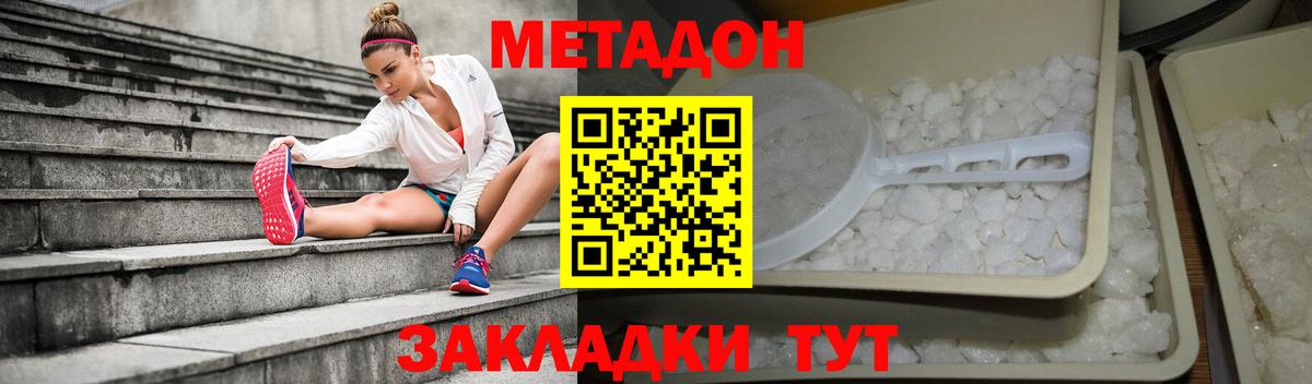 МЕТАДОН VHQ  Метадон кристалл    онион  Вход с VPN  нарко площадка как зайти  Томск 